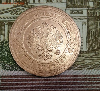 3 копейки 1915г - 20171123_121154