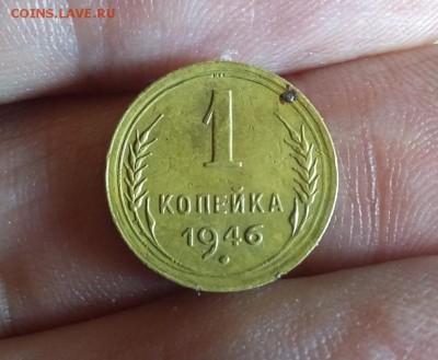 1 копейка 1946 г. до 26.11.2017. в 22.00 МСК - 20171117_201314