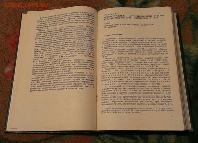 книга Судебная медицина 1982год - IMAG6345_1