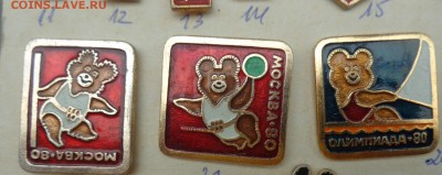 Мишка Олимпийский  8 шт  до 21-45 мск  27.11 - DSC01398.JPG