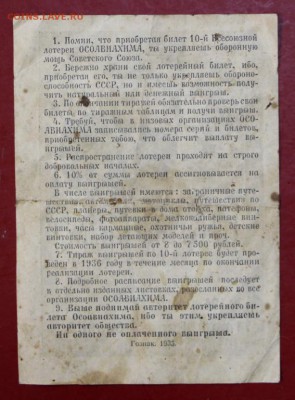 10 лотерейных билетов ( 9 штук 1930-35 г. и 1 билет 1956 г.) - новое фото 014