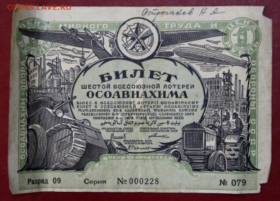 10 лотерейных билетов ( 9 штук 1930-35 г. и 1 билет 1956 г.) - новое фото 009