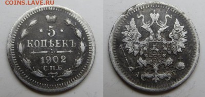 5 коп 1902 1890(2шт)1892 1837 - 5 коп 1902 спб 2