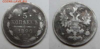 5 коп 1902 1890(2шт)1892 1837 - 5 копеек 1890 2