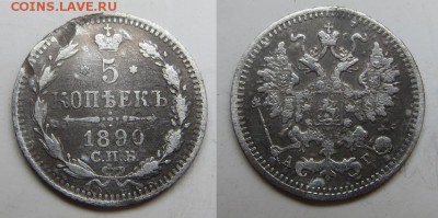 5 коп 1902 1890(2шт)1892 1837 - 5 копеек 1890