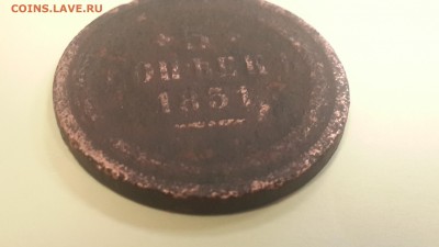 5 копеек 1851 - 20171123_124410
