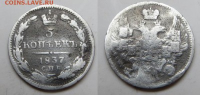 5 коп 1902 1890(2шт)1892 1837 - 5 копеек 1937