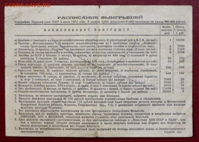 10 лотерейных билетов ( 9 штук 1930-35 г. и 1 билет 1956 г.) - новое фото 021
