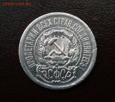 Билон 15 копеек 1923 г. до 26.11.2017. в 22.00 МСК - 20171123_144735