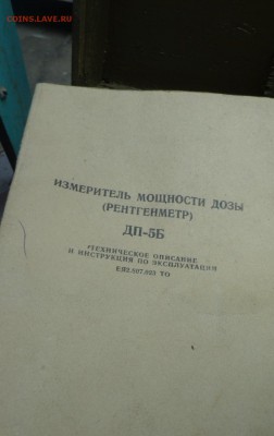 Рентгенометр военного разведчика     27.11 - DSC01447.JPG