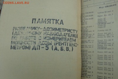 Рентгенометр военного разведчика     27.11 - DSC01451.JPG