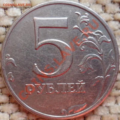 5 рублей 2008 ММД шт.1.1 КОРОТКИЙ 20.03.2011 до 21-00 - 1.JPG