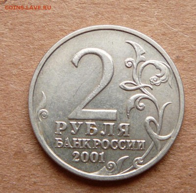 2 рубля Гагарин без букв с 9900 до 28.11 (вт) до 22-10 - 27 (2).JPG