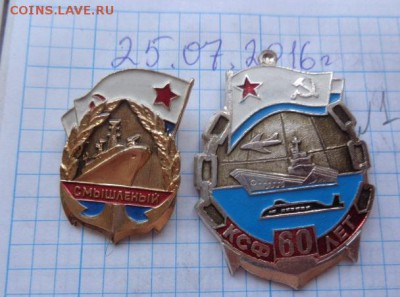 ВМФ СССР: 60 лет КСФ,скр Смышленый  до 21-45 мск  27.11 - DSC02135.JPG