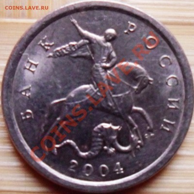 1копейка2004,10копеек2006 Шт?? - SAM_0493.JPG