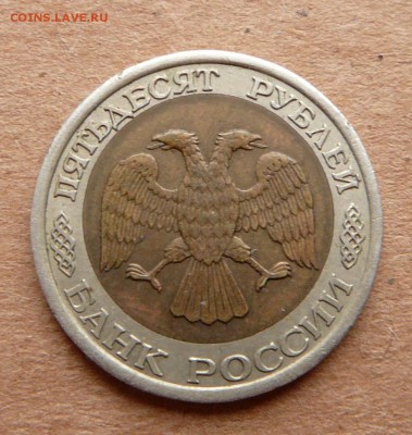 Брак "смещение вставки" 50р 1992 до 28.11 (вт) 22-10 - 26 (1).JPG