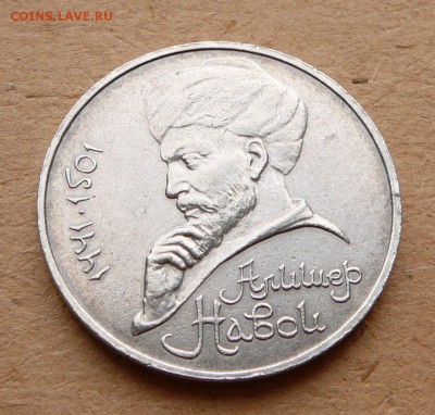 Навои 1990 рубль перепутка года с 4700 до 28.11 (вт) 22-10 - 7 (1).JPG