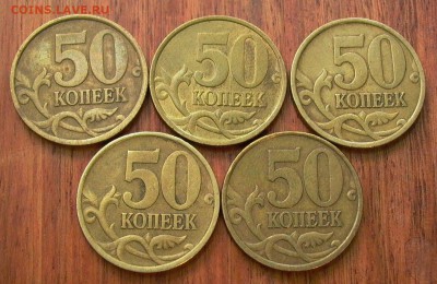 50 копеек 2002г., спмд, 5 шт - до 28.11. в 22-00. - 012.JPG