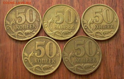 50 копеек 2002г., спмд, 5 шт - до 28.11. в 22-00. - 014.JPG