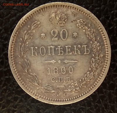 Билон 1859-60,повторно,в разнобой - P_20171123_135401_SRES_1
