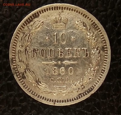Билон 1859-60,повторно,в разнобой - P_20171123_135300_SRES_1