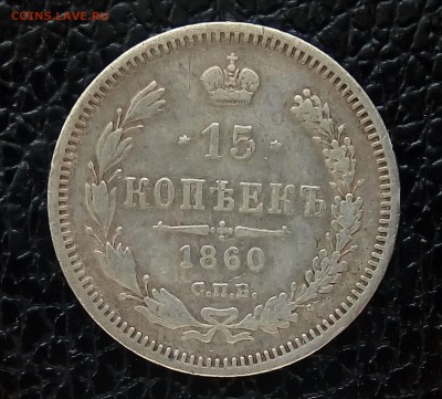 Билон 1859-60,повторно,в разнобой - P_20171123_144049_SRES_1