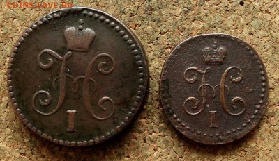 2 и 1 коп Серебром 1840,1845 СМ До 28.11.2017 22-00 по МСК - 1.JPG