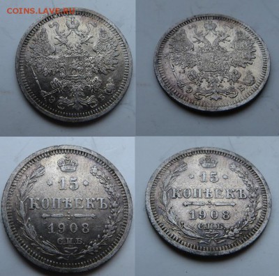 15 копеек 1908 спб эб - 15 копеек 1908