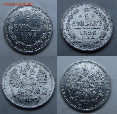 5 копеек 1886 спб аг - 5 копеек 1886