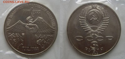 3 рубля 1989г. (Армения) АЦ см. фото до 28.11.17г. 22.00 - IMGP1888.JPG