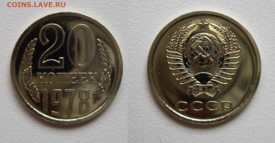 20 коп. 1978г. BUNC см.фото до 28.11.17г. 22.00 - IMGP1890.JPG