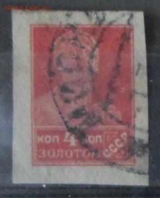 СССР 1923г 4 коп Золотой Стандарт до 24.11 22.00мск - СССР 1923г 4 коп Золотой Стандарт №2.JPG