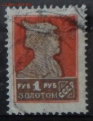 СССР 1924г 1 руб Золотой Стандарт до 24.11 22.00мск - СССР 1924г 1 руб Золотой Стандарт.JPG