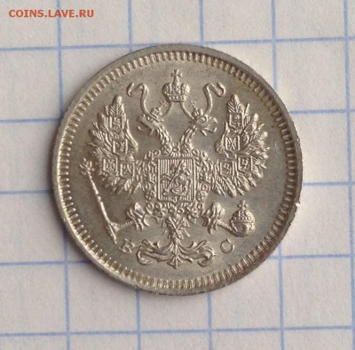 10 копеек 1915 ВС - IMG_3368.JPG