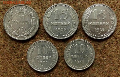 10 и 15 копеек 5шт 1923,25,28 До 28.11.2017 22-00 по Москве - 2.JPG