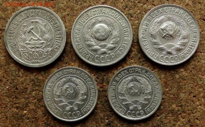 10 и 15 копеек 5шт 1923,25,28 До 28.11.2017 22-00 по Москве - 1.JPG