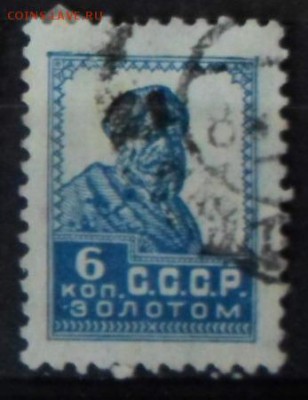 СССР 1925г 6 коп Золотой Стандарт ВЗ до 24.11 22.00мск - СССР 1925г 6 коп Золотой Стандарт ВЗ №11.JPG