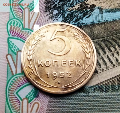 5 копеек 1952 года, помогите с определением штемпеля! - IMG_20171123_154010