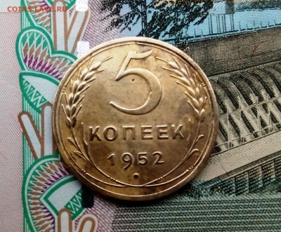 5 копеек 1952 года, помогите с определением штемпеля! - IMG_20171123_154007