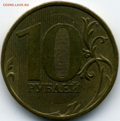 10 руб. 2009 раскол аверса до 27.11.17_21:00мск - 10р2009_р_р