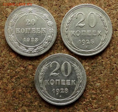20 копеек 3шт 1923,25,28 До 28.11.2017 22-00 по Москве - 2.JPG