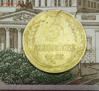 3 копейки 1955г,до 29.11. - 20171123_155242