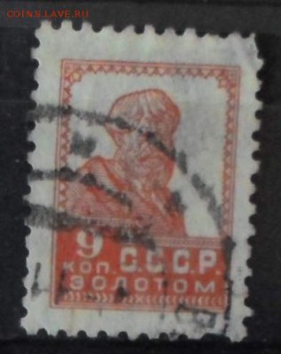СССР 1925г 9 коп Золотой Стандарт ВЗ до 24.11 22.00мск - СССР 1925г 9 коп Золотой Стандарт ВЗ №07.JPG