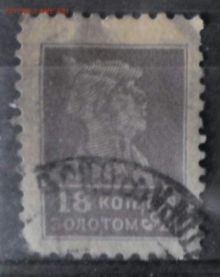 СССР 1925г 18 коп Золотой Стандарт ВЗ до 24.11 22.00мск - СССР 1925г 18 коп Золотой Стандарт ВЗ №05.JPG