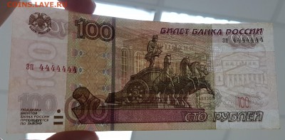 100 рублей с номером 4444444 с 200р до 27.11.2017 до 22.00 - с9