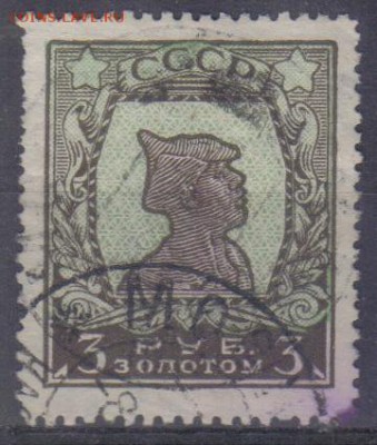 СССР 1925г 3 руб Золотой Стандарт ВЗ №1 лин 12,5 тип I до 24 - СССР 1925г 3 руб Золотой Стандарт ВЗ №1 лин 12,5 тип I-1