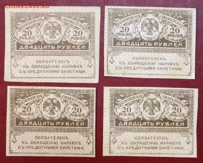 4 керенки 20 рублей 1917 год.  28,11,17 в 22,00 - новое фото 4
