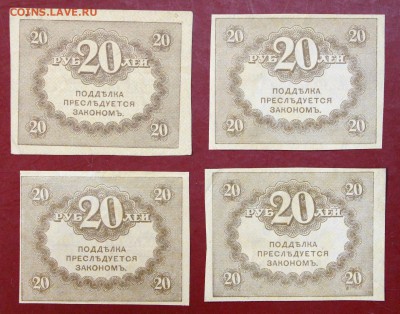 4 керенки 20 рублей 1917 год.  28,11,17 в 22,00 - новое фото 3