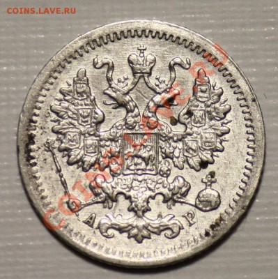 5 копеек 1905г. СПБ АР -----ДО 23-03-11 22-00 МСК----- - 5 копеек 1905_1б