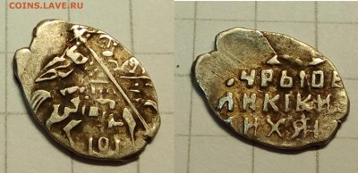 Сборный лот, 12 чешуек разных правителей от Иван 4 до Петра - IMG_20171025_231700